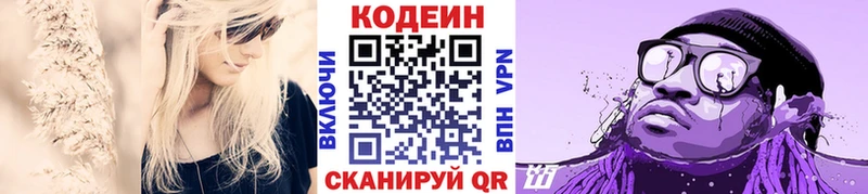Кодеин напиток Lean (лин)  Купить где  Таганрог 